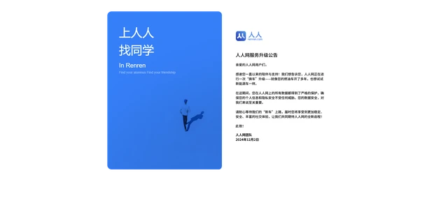 人人网 标志