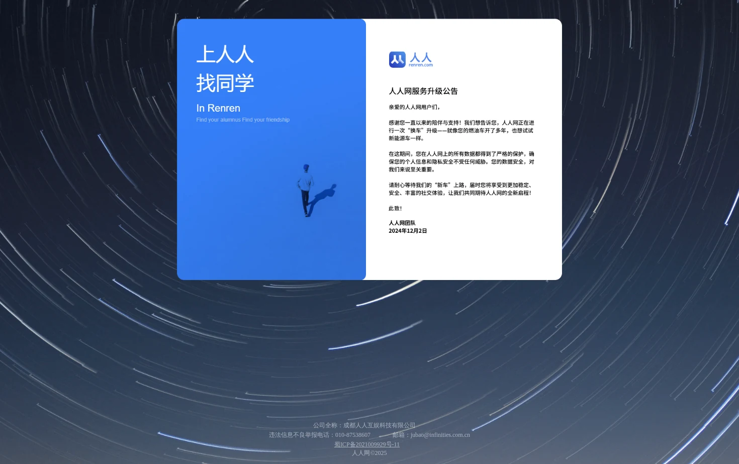 人人网 页面快照